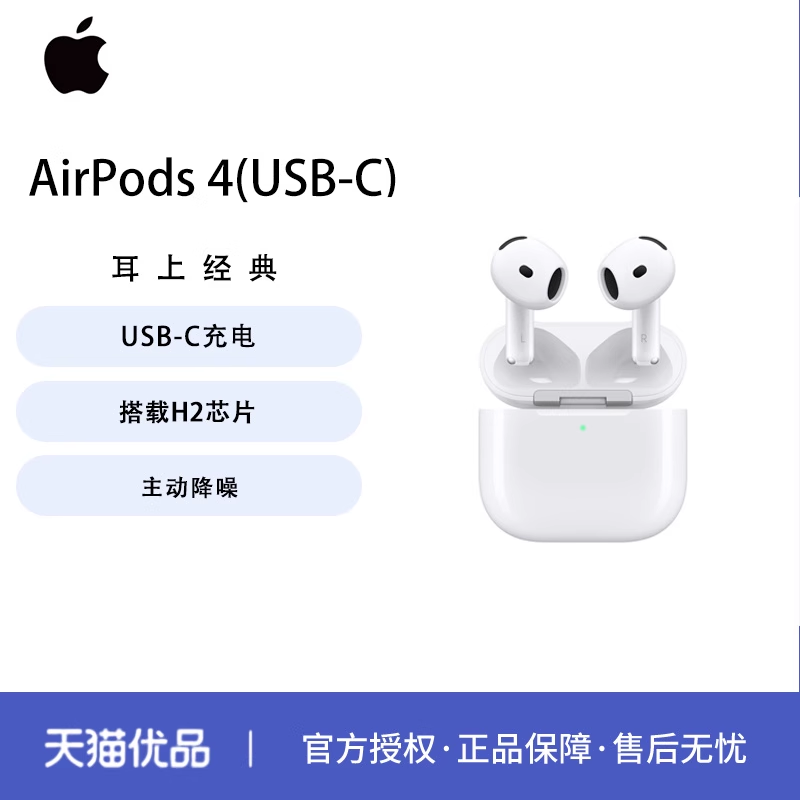 Apple/苹果 AirPods 4 （主动降噪) MXP93CH/A