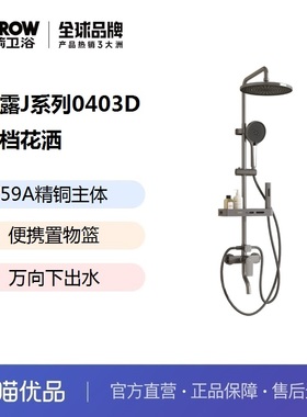 希箭卫浴HOROW 沄露J系列0403D四档花洒套装O2O