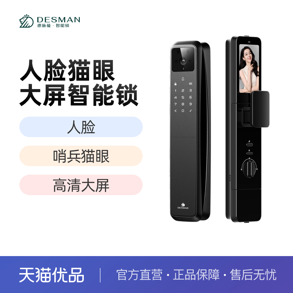 德施曼人脸猫眼大屏智能门锁密码锁麒麟Q50FMax(Shotax升级版)