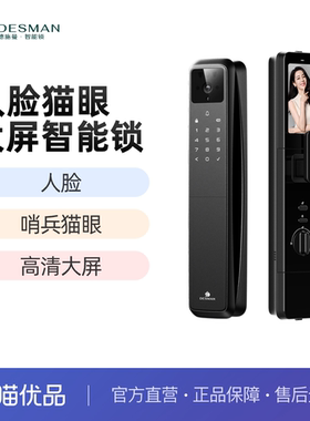 德施曼人脸猫眼大屏智能门锁密码锁麒麟Q50FMax(Shotax升级版)