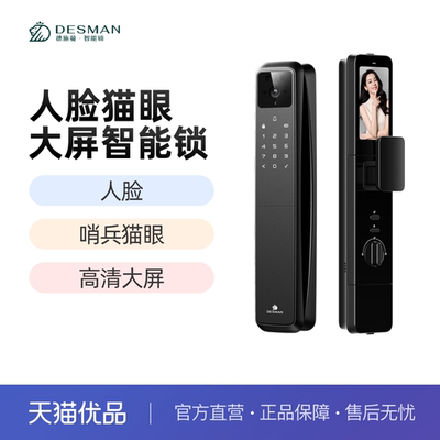 德施曼人脸猫眼大屏智能门锁密码锁麒麟Q50FMax(Shotax升级版)