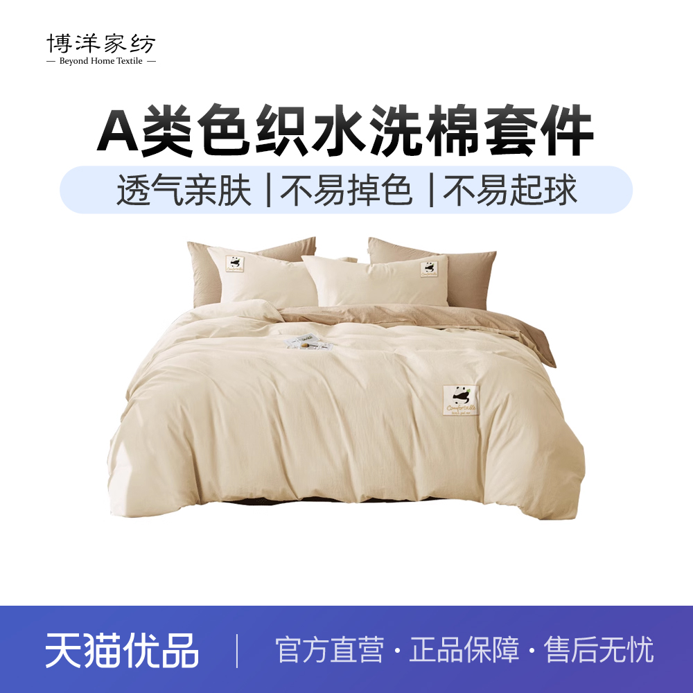 博洋家纺A类水洗棉全棉纯棉中性床上用品四件套床品床单被套秋冬