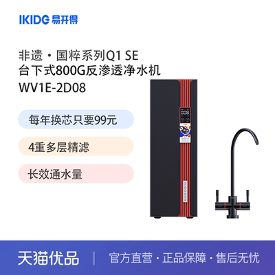 易开得纯水机反渗透每年换芯99元