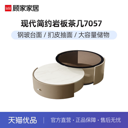 【达人推荐】顾家家居现代简约茶几角几电视柜组合小户型客厅7057