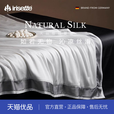 irisette天丝夏凉被蚕丝夏被薄款空调被夏季冰丝抗菌凉被可机洗