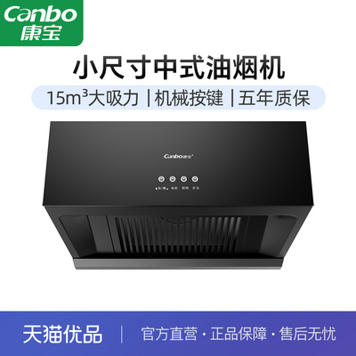 康宝抽油烟机中式家用小尺寸脱排油烟机小户型大吸力CXW-200-Z16
