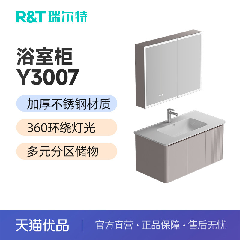 瑞尔特2025新款不锈钢浴室柜组合陶瓷一体盆洗脸台盆柜 Y3007,家装主材,浴室柜组合,淘宝优惠券,粉丝福利购,淘宝优惠卷