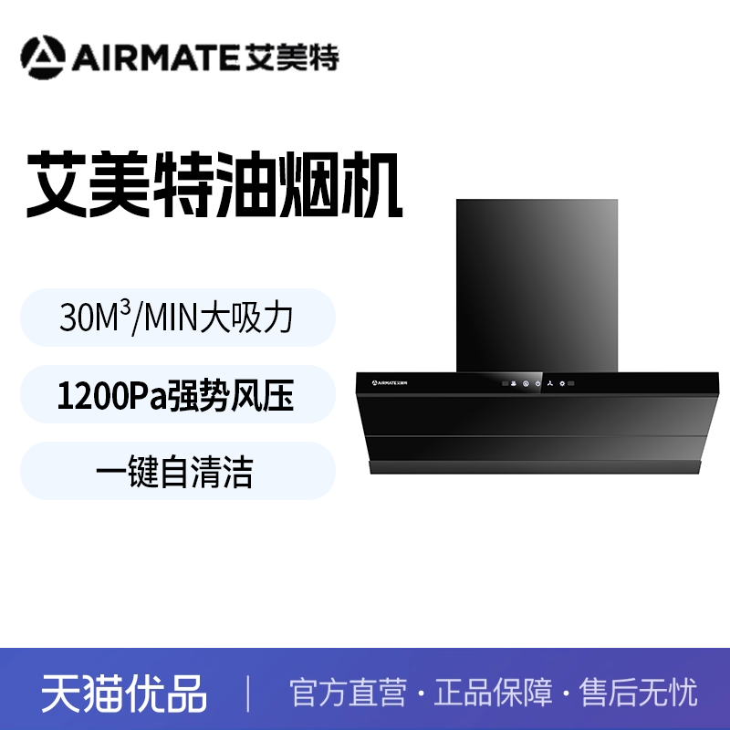 艾美特油烟机AY830AB大吸力变频橱柜油烟机