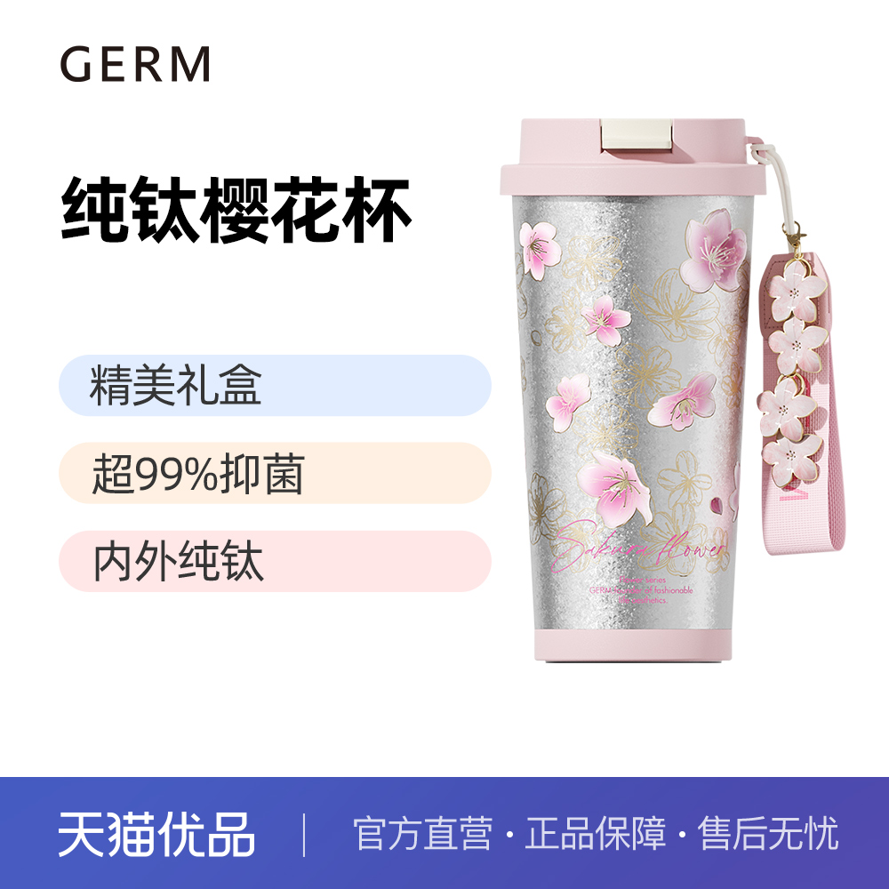 GERM2025年春季樱花纯钛保温杯女高颜值咖啡杯高档生日礼物水杯子