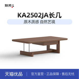 LB联邦家私[KA2502长几]止木长几榉木焦糖色/原木色1.2米
