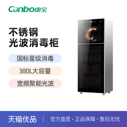 康宝官方消毒柜家用小型立式厨房商用饭店碗柜大容量新款双门保洁