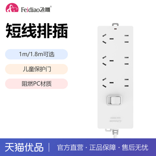 飞雕宿舍家用插排大功率插线板多孔无线电插座电源延长线插板排