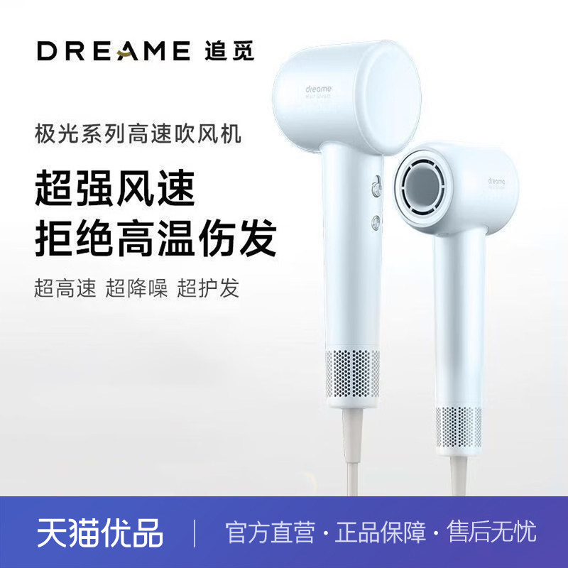 追觅极光SE高速吹风机负离子护发静音速干家用电吹风大功率吹风筒图片