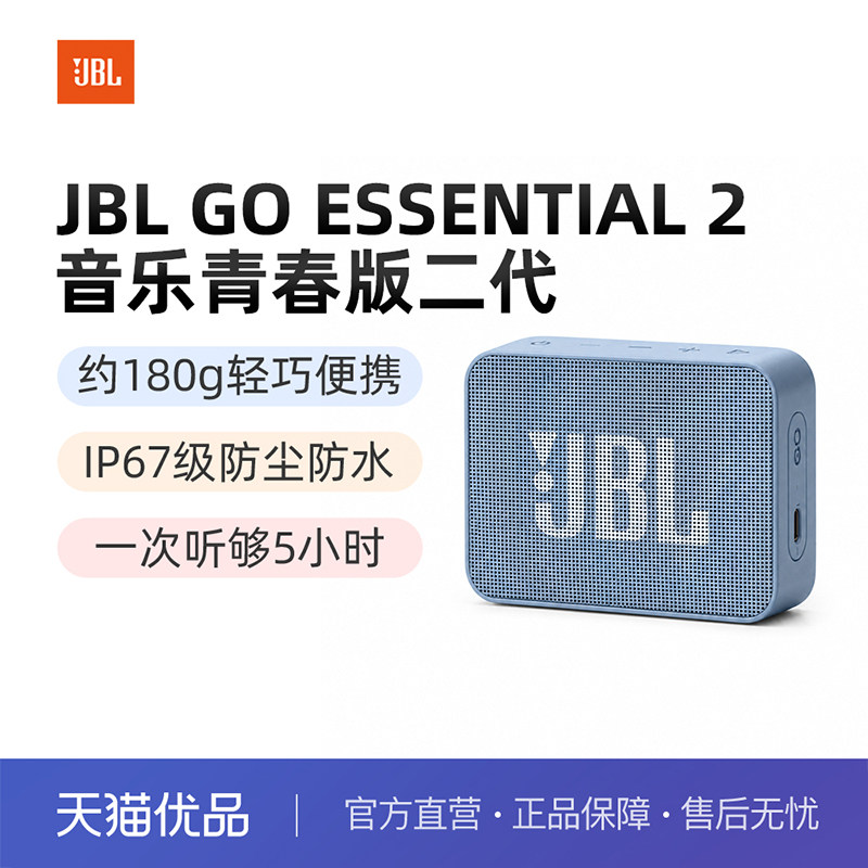 JBL GO ESSENTIAL2代 音乐金砖青春版二代便携式蓝牙音箱迷你便携