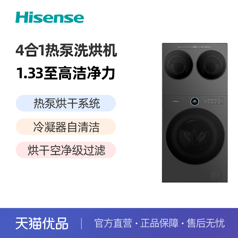 海信棉花糖Ultra全家筒三筒洗衣机4合1热泵洗烘WH130U9Q+WV20G-H