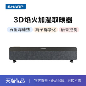 夏普踢脚线取暖器HX-BR227B-H石墨烯大功率加湿供暖速热取暖器