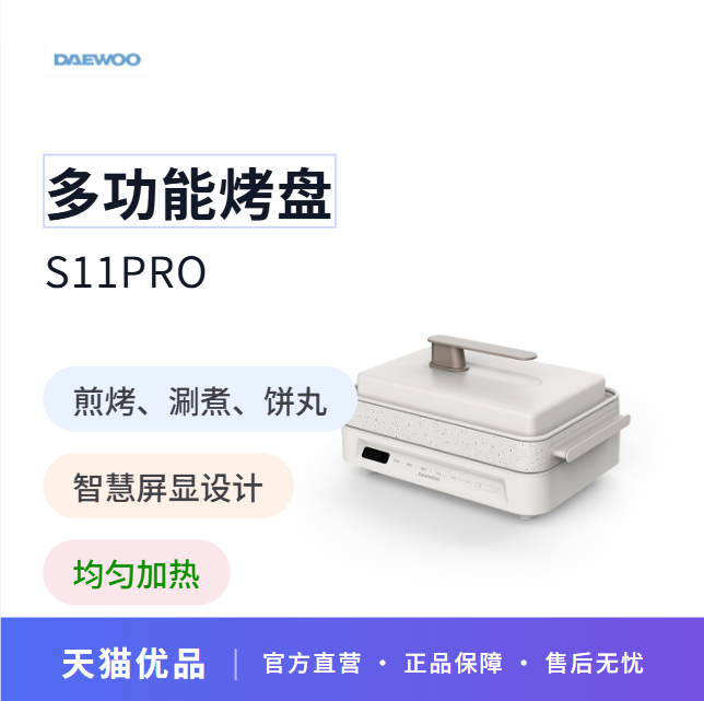 大宇多功能料理锅S11PRO电烧烤炉电火锅蒸煮煎涮烤盘一体网红锅