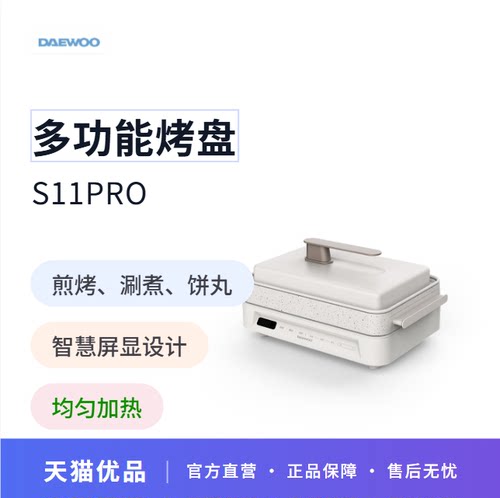 大宇多功能料理锅S11PRO电烧烤炉电火锅蒸煮煎涮烤盘一体网红锅