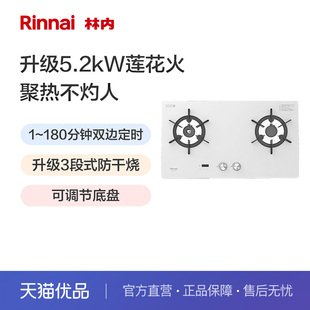 【留白】林内白色莲花火天然气灶定时防干烧燃气灶JZT-2ERLS1(W)