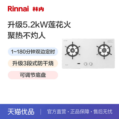 林内2ERLS1(W)燃气灶白色