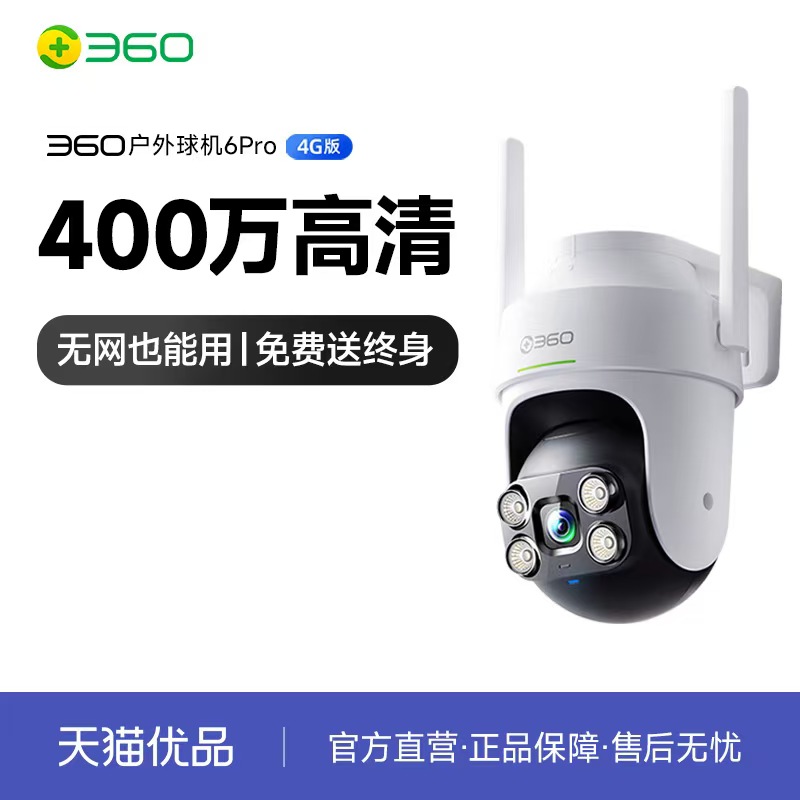 360户外摄像头不用网络不用wifi