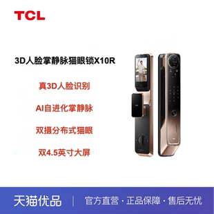 TCL真3D人脸掌静脉双摄分布式 猫眼4.5寸屏智能门锁X10R