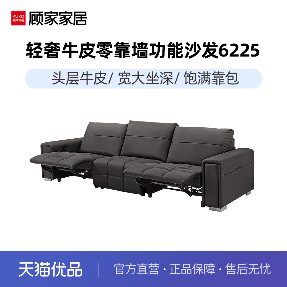 顾家功能皮沙发头层牛皮
