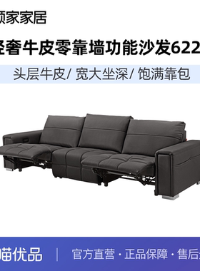 顾家家居意式轻奢牛皮零靠墙功能劳伦斯真皮沙发客厅家具6225