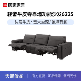 顾家家居意式轻奢牛皮零靠墙功能劳伦斯真皮沙发客厅家具6225