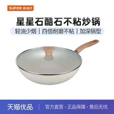苏泊尔炒锅不粘锅家用电磁炉少油烟炒菜锅星星石不粘炒锅酷石系列