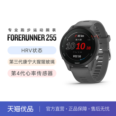 Garmin佳明Forerunner255跑步手表配速户外运动游泳马拉松骑行