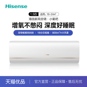 Hisense/海信新风空调大1.5P匹