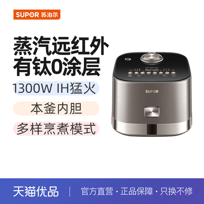 苏泊尔(SUPOR)远红外本釜