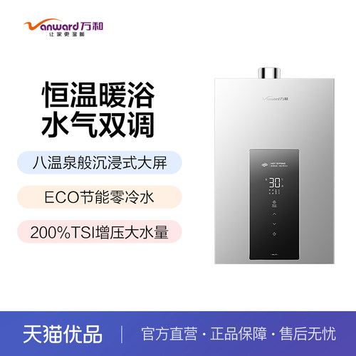 【温泉】万和JSQ30-16WL7燃气热水器水气双调 纯铜三环水箱