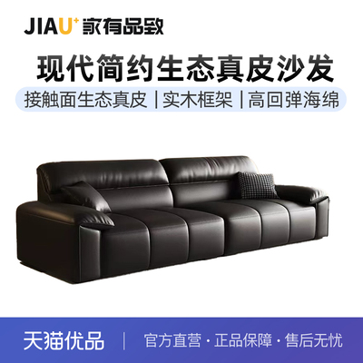 家有品致（JIAYOUPINZHI）现代简约生态真皮直排沙发JM085SF62