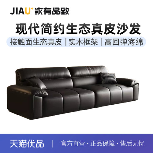 家有品致（JIAYOUPINZHI）现代简约生态真皮直排沙发JM085SF62