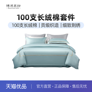 三件套 博洋100支长绒棉四件套轻奢高级感纯棉全棉床笠床品秋冬季