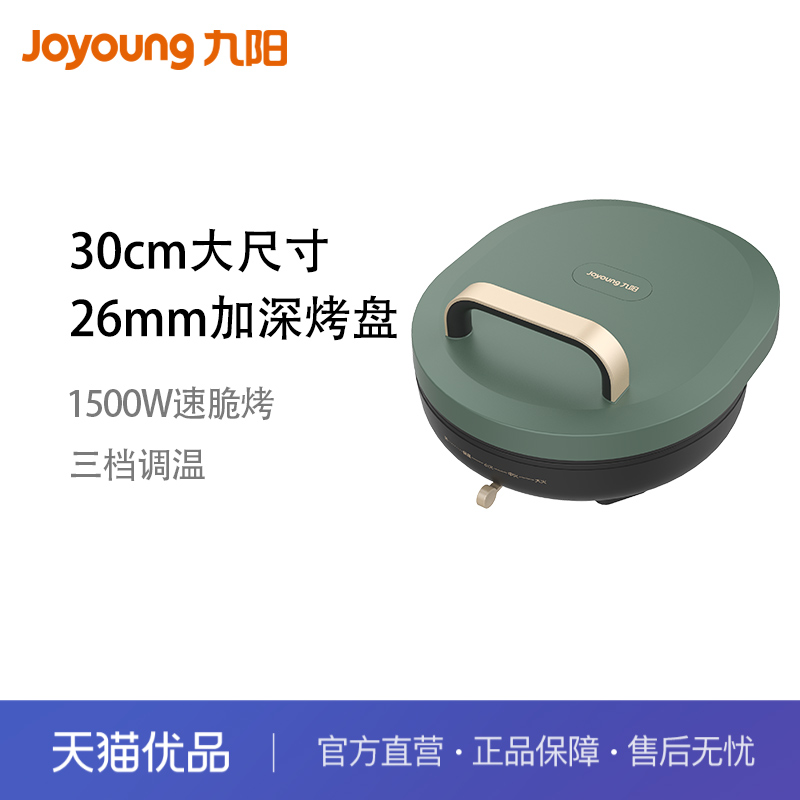 九阳电饼铛JK30-GK115上下独立控温1500W大火力30cm大尺寸 厨房电器 电饼铛/华夫饼机/薄饼机 原图主图