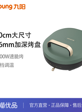 九阳上下独立控温拨杆调温电饼铛