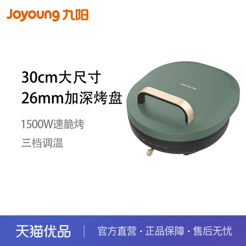 九阳上下独立控温拨杆调温电饼铛