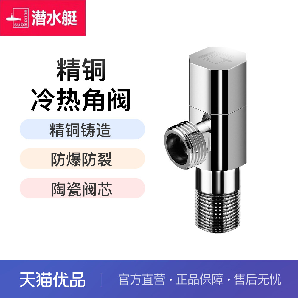 潜水艇角阀全铜三角阀门热水器水阀冷热水阀门开关三通家用阀f003
