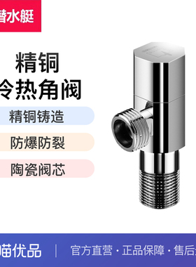潜水艇角阀全铜三角阀门热水器水阀冷热水阀门开关三通家用阀F003