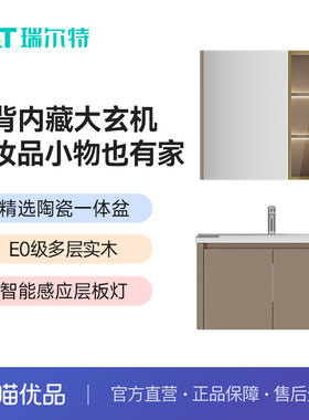 瑞尔特Y1048浴室柜陶瓷一体盆E0多层实木板智能感应灯免漆板
