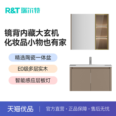 瑞尔特Y1048浴室柜陶瓷一体盆E0多层实木板智能感应灯免漆板
