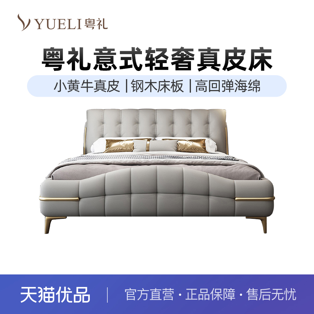 粤礼小黄牛真皮实木床