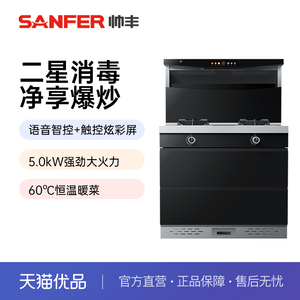 帅丰 NJ3-3B-90S 集成灶 消毒柜燃气灶一体灶 家用套餐油烟机