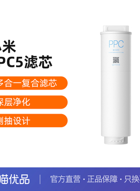 小米米家净水器滤芯PPC1小米H400G/米家400G净水器复合滤芯PPC1