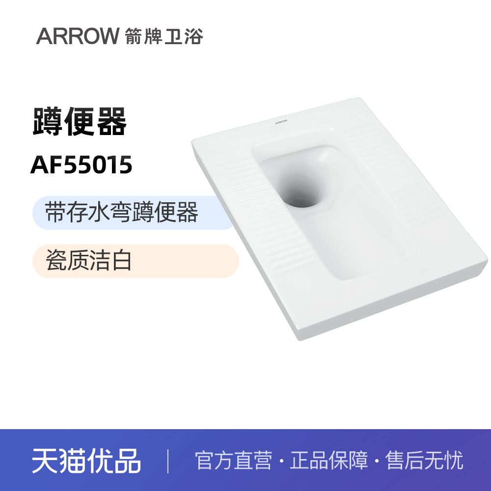 箭牌(ARROW)卫生间水箱蹲便器AF55015/AF55007C/AF55012C/AF5506C 家装主材 蹲便器 原图主图