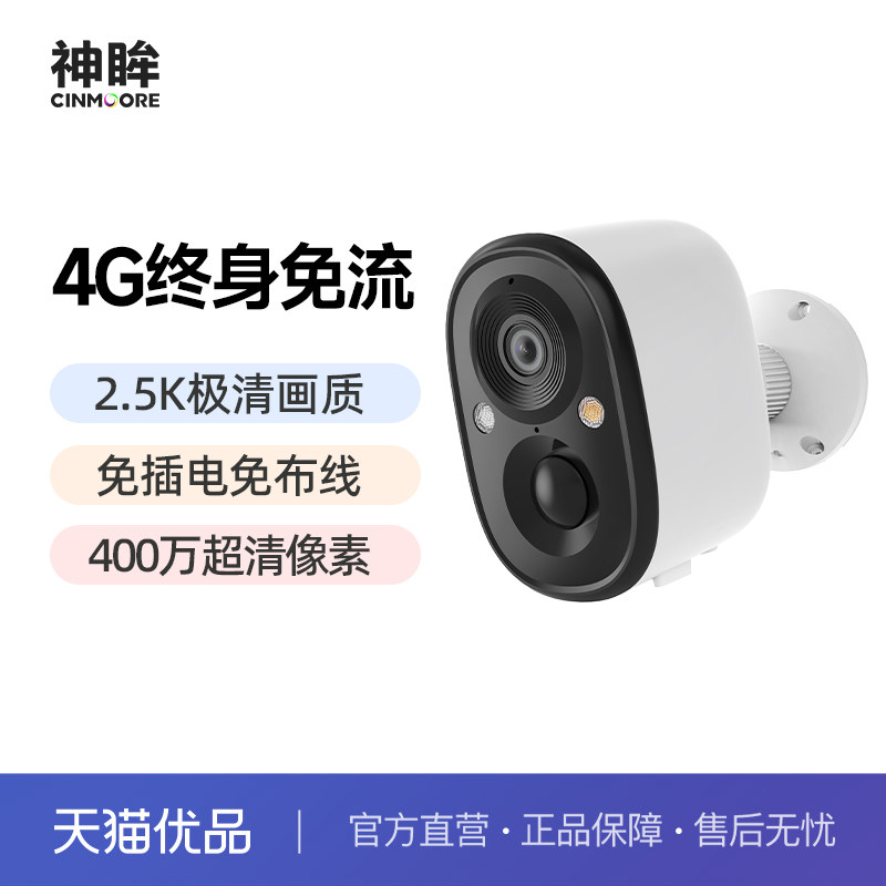 神眸白色免插电摄像头