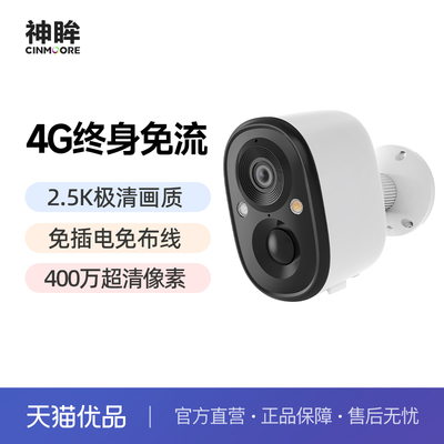 神眸白色免插电摄像头